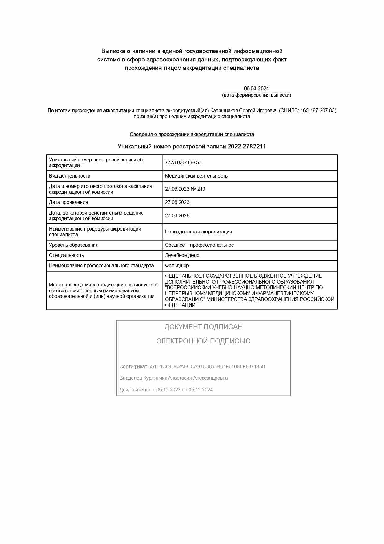 Аккредитация